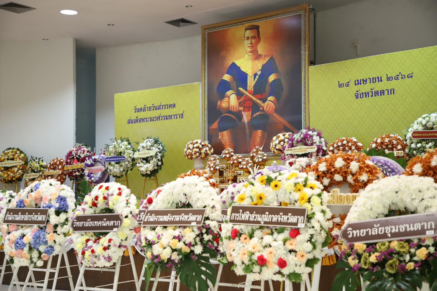 ประมวลภาพวันคล้ายวันสวรรคตสมเด็จพระนเรศวรมหาราช 25 เมษายน 2568