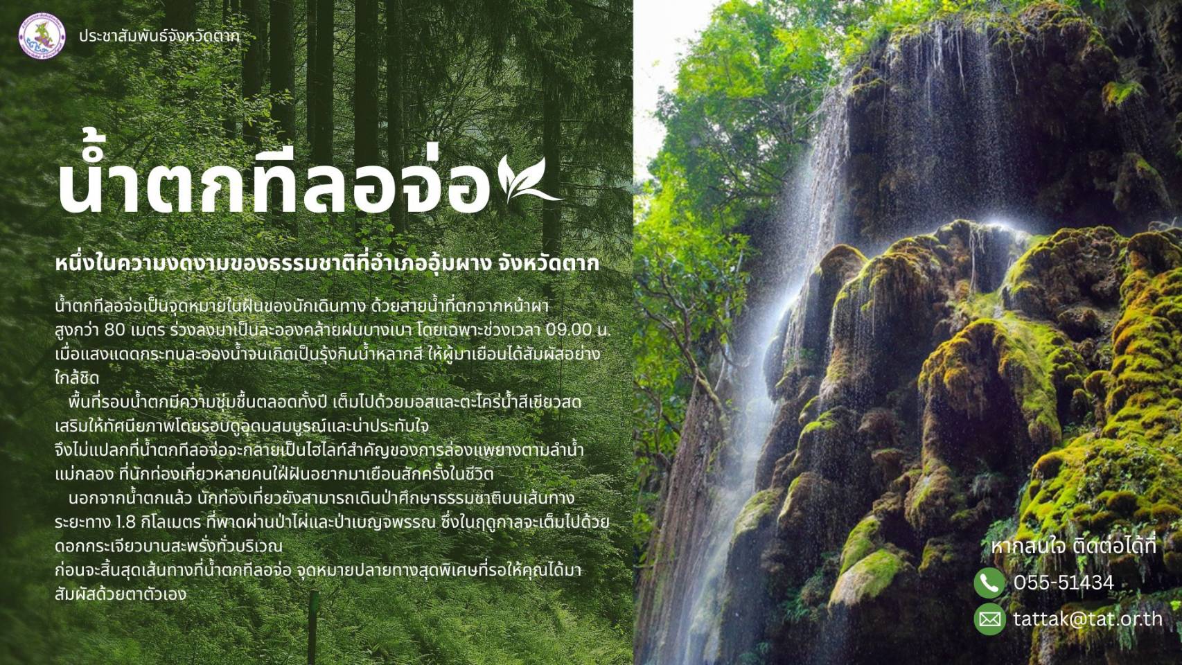 น้ำตกทีลอจ่อ