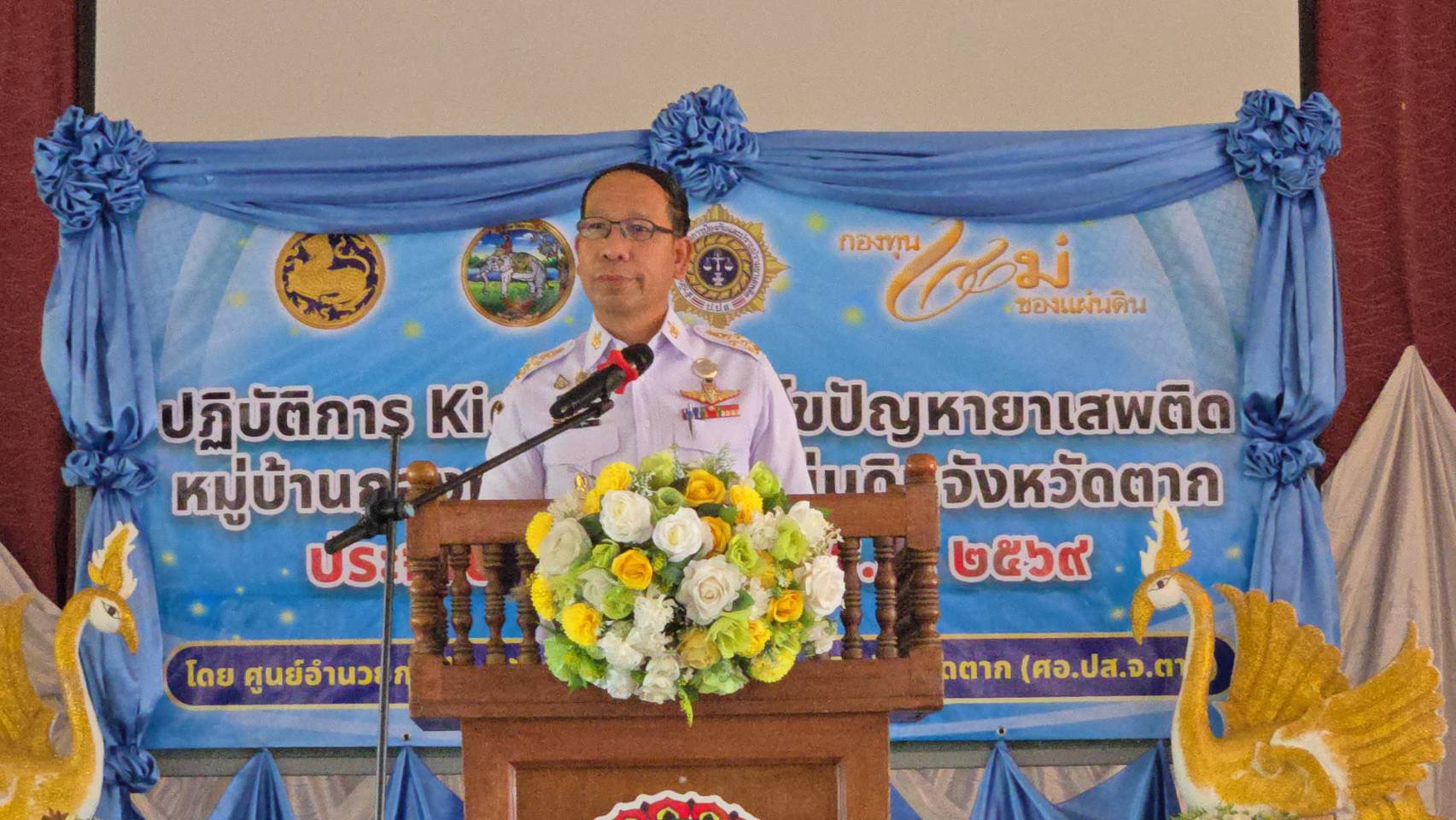 ผู้ว่าราชการจังหวัดตาก ประธานเปิดปฏิบัติการ Kick off หมู่บ้านกองทุนแม่ของแผ่นดิน